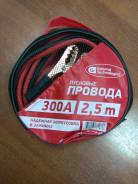 Провода пусковые 200А, 300А RM200A25M, AM3300A, GTBC30025 GTBC30025