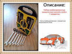 Ключи рожковые.