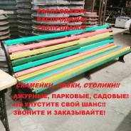 Скамейки, лавки.