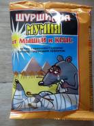 Отпугиватели грызунов.