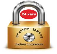 Взлом замков любой сложности