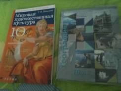 Учебники в Артёме. Класс: 10 класс