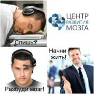 Эффективные НейроТренинги для личного развития.