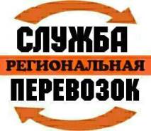 Попутный ГРУЗ из/в Дальнереченск. Переезды-Доставки Пилмата, Техники
