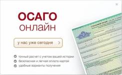 ОСАГО оформление, возврат скидок, Тех. осмотр, Договор купли-продажи