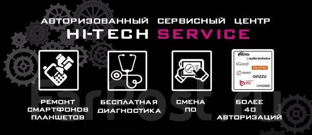 Срочный ремонт смартфонов, планшетов, навигаторов, эхолотов во Владивостоке