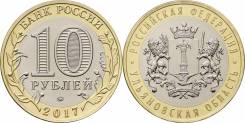 10 рублей Ульяновская область биметалл новинка