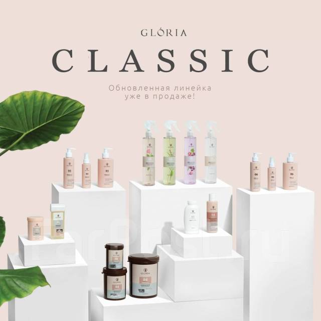 Средства для депиляции gloria