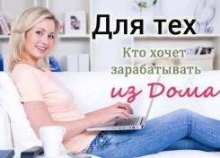 Сотрудник для работы на дому