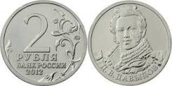 2 рубля 2012 г Давыдов