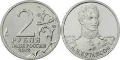 2 рубля 2012 г Кутайсов