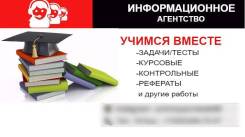 Рефераты/ контрольные/ курсовые работы.