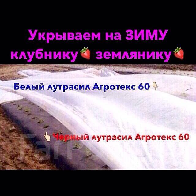 Агротекс 60 Белый укрывной материал (спанбонд) ширина 3,2м. ; 1 пог. /м ...