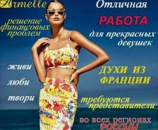 Armelle-ароматный бизнес !