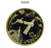 10 юаней 2015г. Космос в капсуле