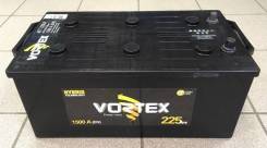 Vortex. 225 А.ч., производство Россия