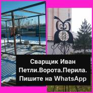 Сварочные работы: сварка рекламных сооружений, ремонт ворот и петель.
