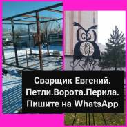 Сварочные работы: петли, лестницы, перила, парапеты, аппарели, эстакады