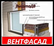 Фасад для сайдинга (винил и металл). Профиль для фасада. Вентфасад.