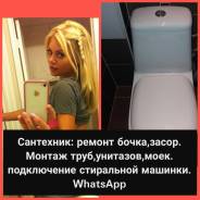 Сантехник: монтаж унитаза, мойки, смесителя, труб, засор, бойлер.