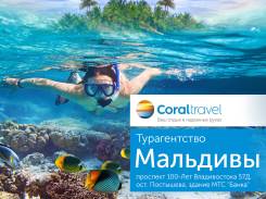 Мальдивы. Мале. Пляжный отдых. Мальдивы / прямой перелёт из Москвы / потрясающий отдых в отелях VIP
