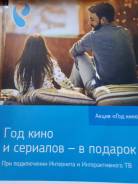 Подключ. Интернета, Интерактивного ТВ и Телефона без офиса от 220р/мес