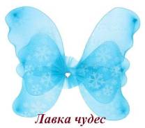 Карнавальные крылья голубые снежинки 49*36см