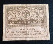 Рубль Российской Империи и Гражданской войны.