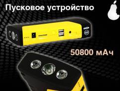 Пусковое устройство для авто 50800мАч с компрессором и фонарем.iMarket