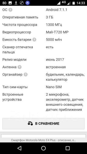 Moto E4 Plus. �/� ����