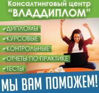 Дипломы, курсовые, отчеты и др. Профессионально, качественно!