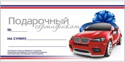 Автолюбителям! Сертификаты на химчистку, полировку и др. услуги мойки