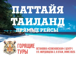 Горящие туры в тайланд из владивостока натали тур самые дешевые путевки в тайланд томск