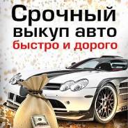 Куплю авто в любом состоянии ! Оценим по Whats App