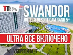 Вьетнам. Нячанг. Пляжный отдых. ALL Inclusive! 13 дней отдыха! Авиаперелёт включен! Рассрочка 0%!