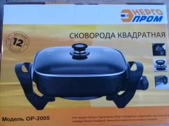 Электросковороды.