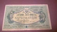 Карбованец Украинский.