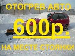 Авто отогрев 24/7