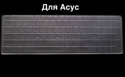 Клавиатуры.