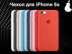 Чехлы.