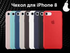 Чехлы.