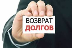 Возврат долгов с оплатой по результату