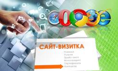 Распродажа ! Сайт визитка, интернет-магазин от 5900 рублей !
