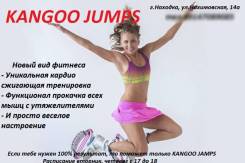 Фитнес - тренировки для похудения в kangoo. jumps.