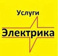 Электрика