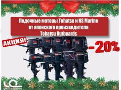 Лодочные моторы Tohatsu и NS Marine от официального дилера