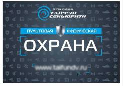 Охранные услуги