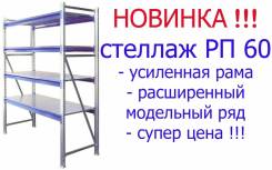 Стеллажи полочные.