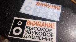 Наклейка высокое звуковое давление 1шт. отправка по стране бесплатно
