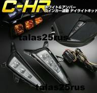Ходовые огни. Toyota C-HR